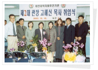 제2대 고혜신 관장 취임 (2002년 10월 18일)
